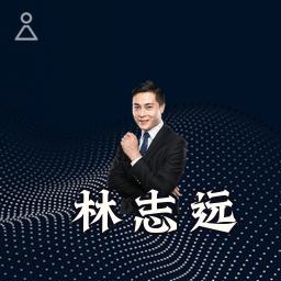 林志远
